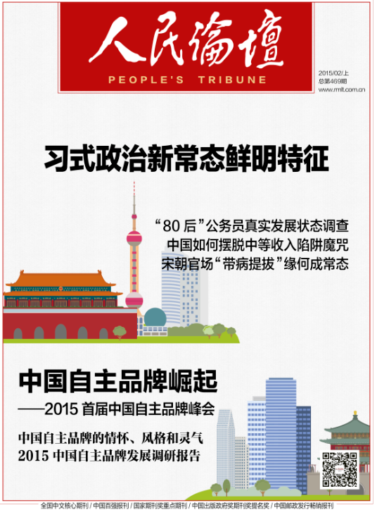 《人民论坛》  　人民论坛杂志创刊于1992年，由人民日报社主管、主办，江泽民同志题写刊名，2025-08-03由月刊改成双周刊。为“全国百种重点社科期刊”、“国家期刊奖百种重点期刊”。